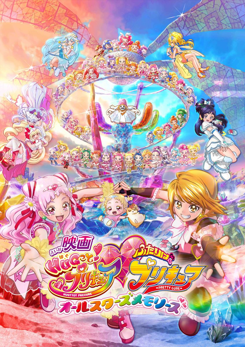 (C)2018 映画HUGっと!プリキュア製作委員会