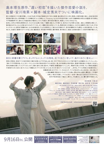 (C)島本理生/集英社 (C)2021 映画「よだかの片想い」製作委員会