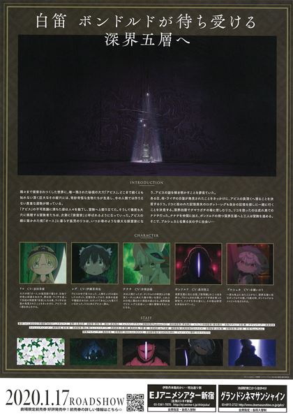 (C)つくしあきひと・竹書房／メイドインアビス「深き魂の黎明」製作委員会