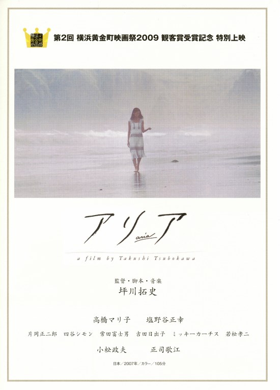 アリア 07年 の作品情報 あらすじ キャスト ぴあ映画