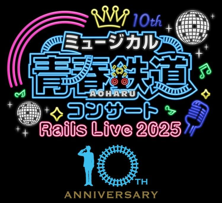 鉄ミュライブ第2弾は“鉄デミー賞”形式で！キャラクタービジュアル解禁