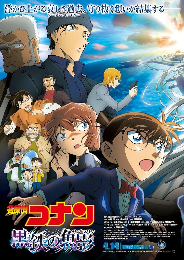 名探偵コナン 黒鉄の魚影」2枚で1組のポスター公開、新キャラ・ピンガ