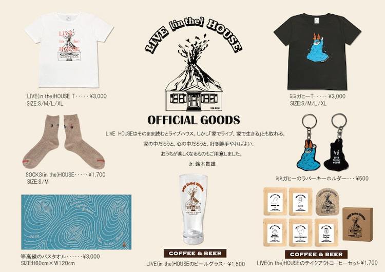 Unison Square Gardenが 家でライブ 家で生きる を実現する配信ライブグッズ フードメニュー ぴあエンタメ情報