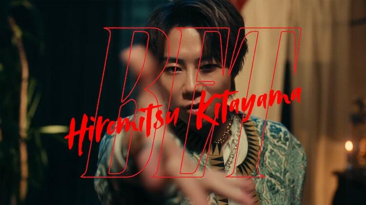 北山宏光、本日リリースの新曲MV公開 テーマは人生の“BET” - ぴあ音楽