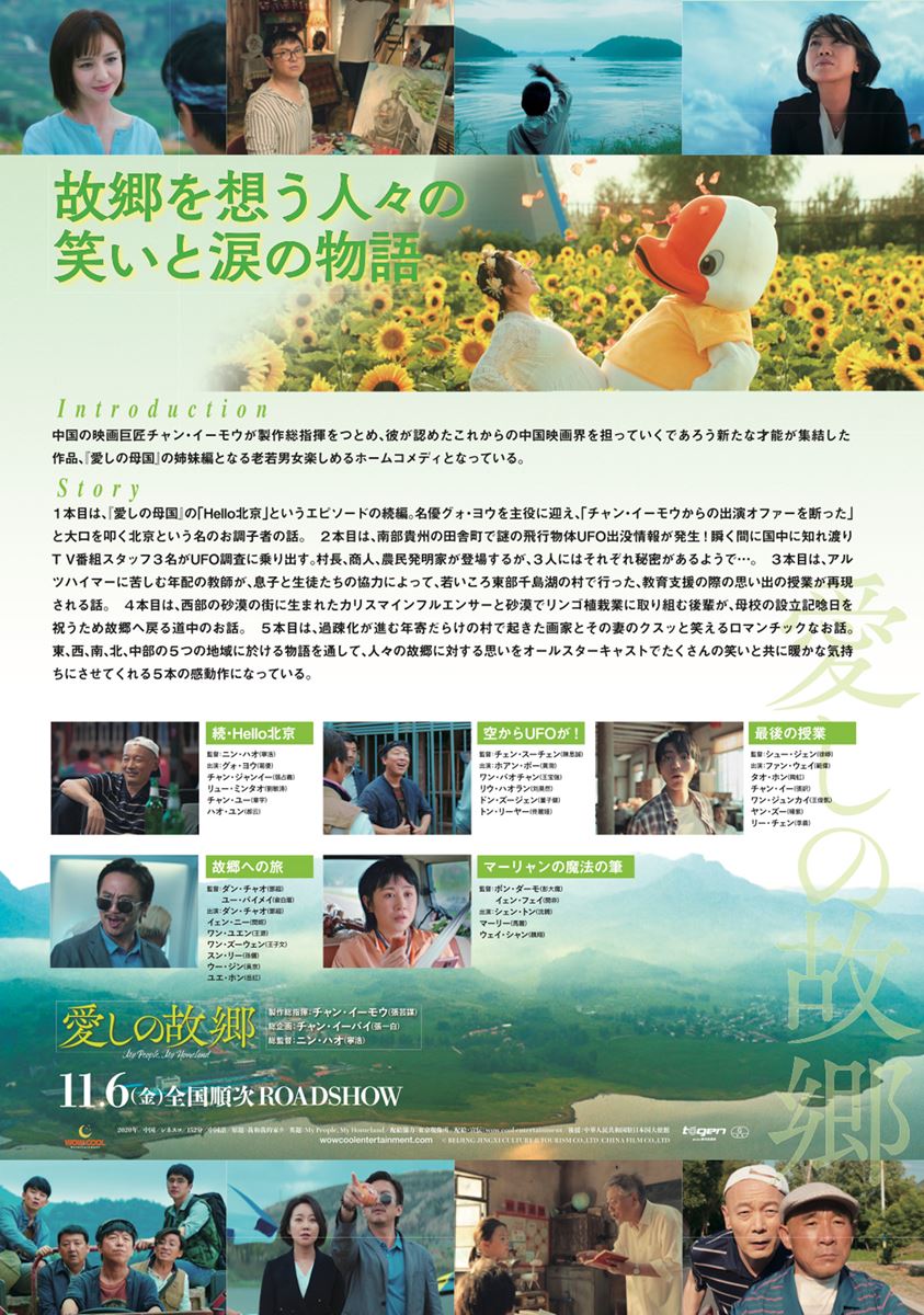 (C)BEIJING JINGXI CULTURE&TOURISM CO.,LTD /CHINA FILM CO.,LTD