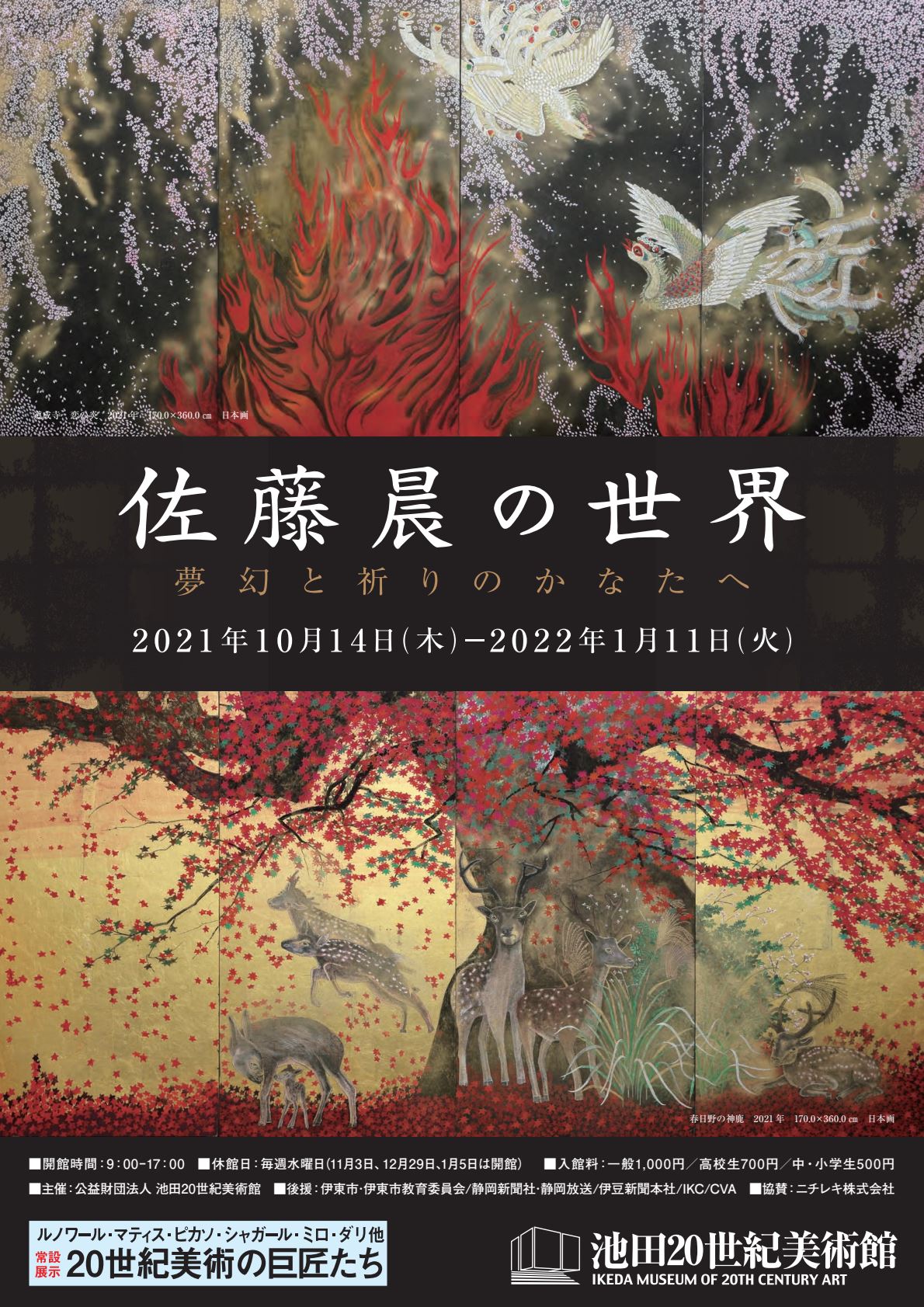 佐藤晨の世界 夢幻と祈りのかなたへ ぴあエンタメ情報