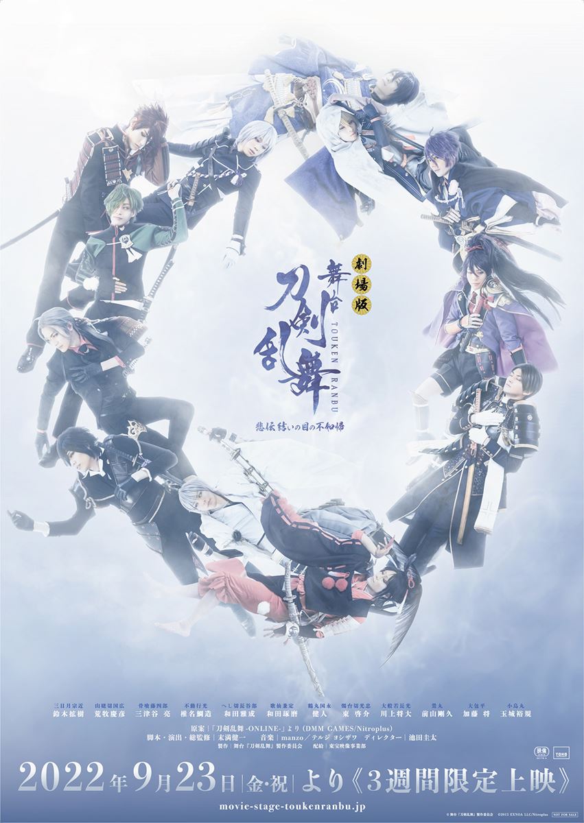 (C)舞台『刀剣乱舞』製作委員会 (C)2015 EXNOA LLC/Nitroplus