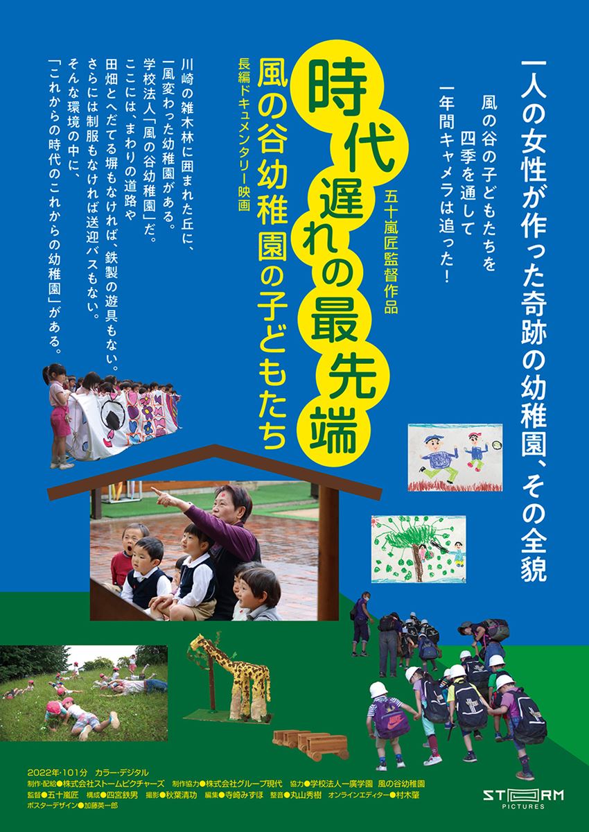 (C)風の谷幼稚園