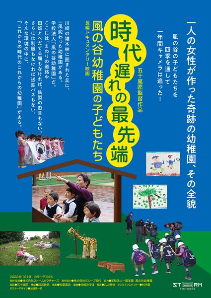 (C)風の谷幼稚園