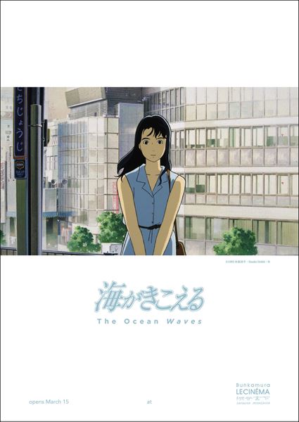 (C)1993 氷室冴子・Studio Ghibli・N
