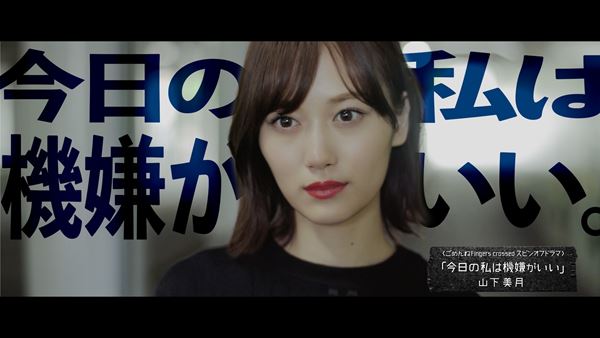 乃木坂46、山下美月が出演する「ごめんねFingers crossed」MVスピンオフ第2弾公開 - ぴあ音楽