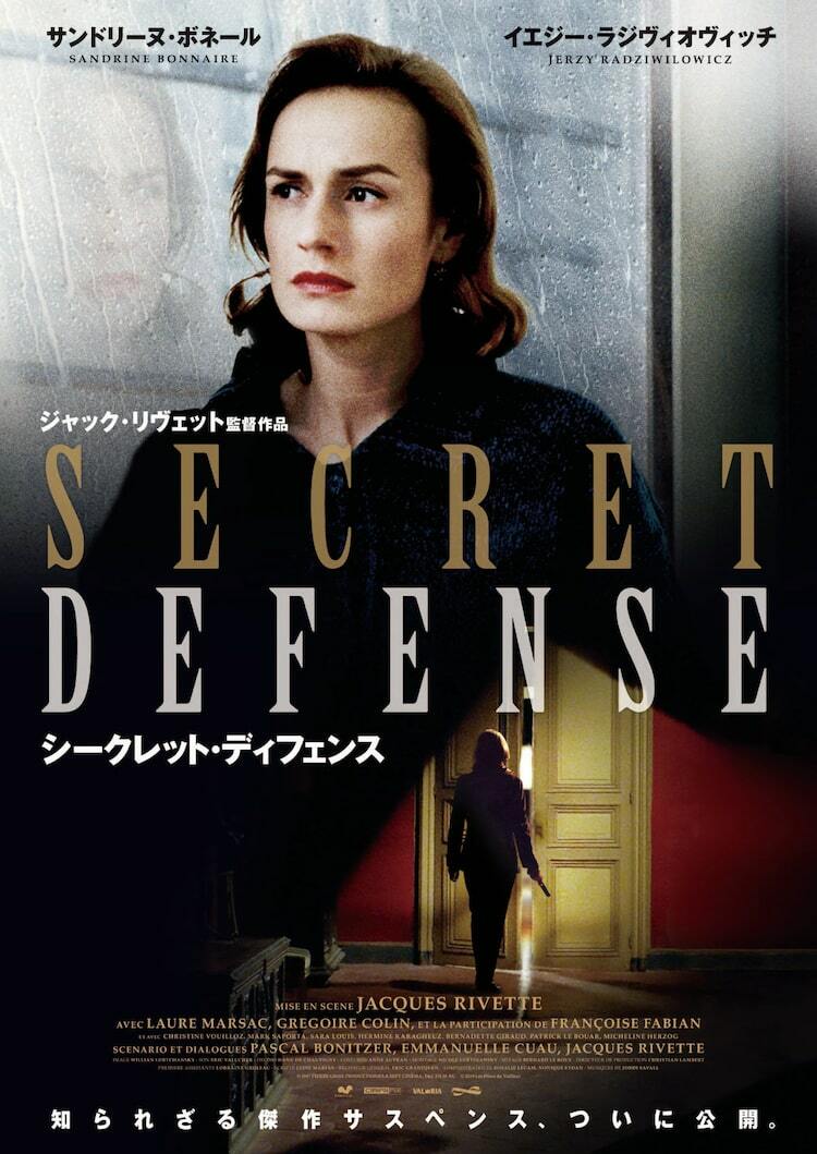 ジャック・リヴェットの特集上映で「シークレット・ディフェンス」日本初公開 - ぴあ映画