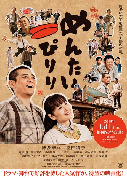 (C)2019めんたいぴりり製作委員会