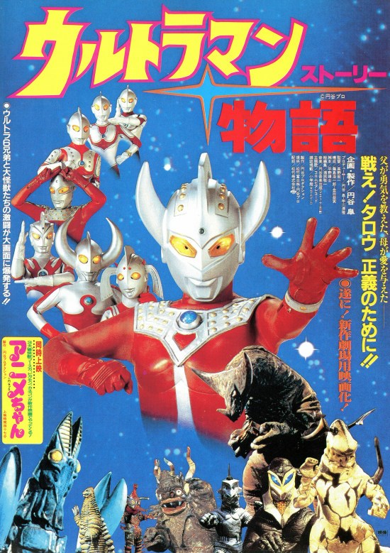 ウルトラマン物語〈ストーリー〉の作品情報・あらすじ・キャスト - ぴあ映画