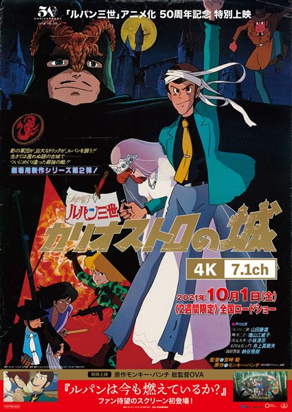 映画　ルパン三世　カリオストロの城　B2ポスター④　モンキーパンチ　宮崎駿 ルパン三世 カリオストロの城〈4K+7.1ch〉の作品情報・あらすじ