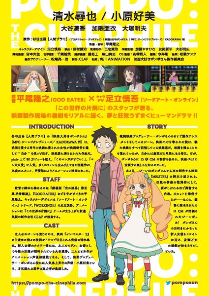 (C)2020 杉谷庄吾【人間プラモ】／KADOKAWA／映画大好きポンポさん製作委員会