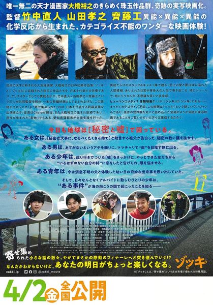 (C)2020「ゾッキ」製作委員会