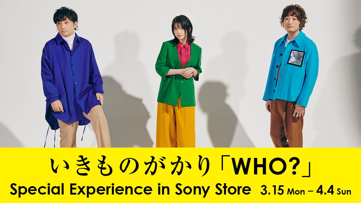 『いきものがかり「WHO?」Special Experience in Sony Store』