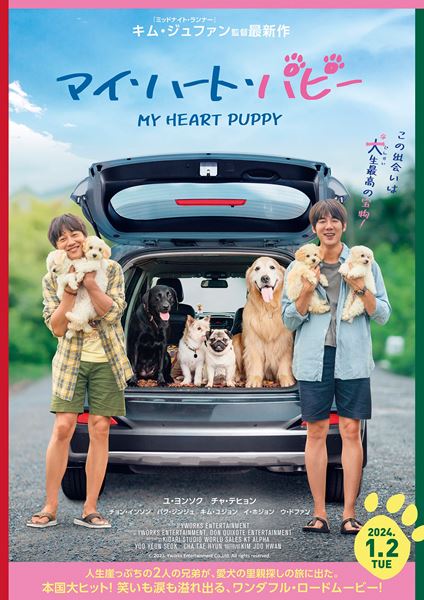 マイ・ハート・パピーの作品情報・あらすじ・キャスト - ぴあ映画