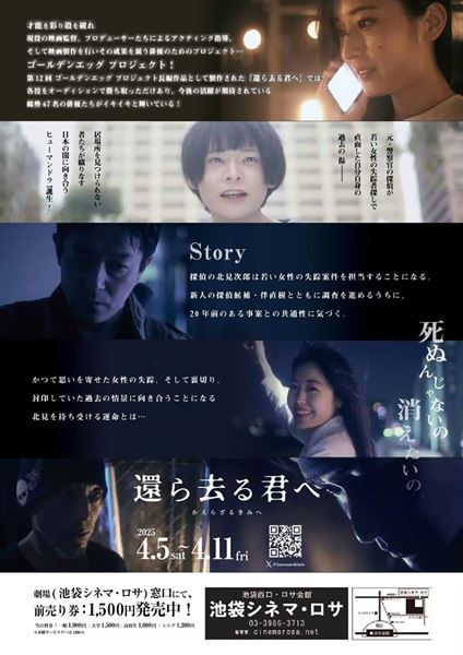 (C)2024『還ら去る君へ』製作委員会