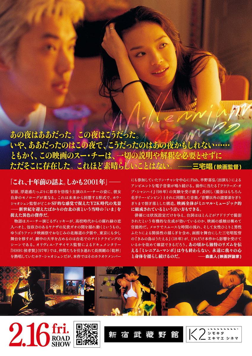 Amazon.co.jp: ミレニアム・マンボ 4Kレストア版 [Blu-ray