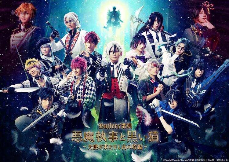 舞台「悪魔執事と黒い猫」最新作発表！楽しみな魅力とは