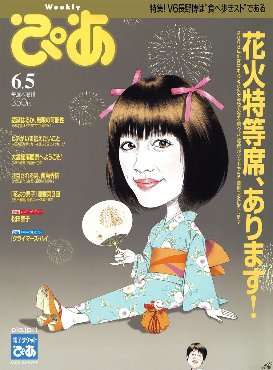 MOVIEぴあ 2008年 夏