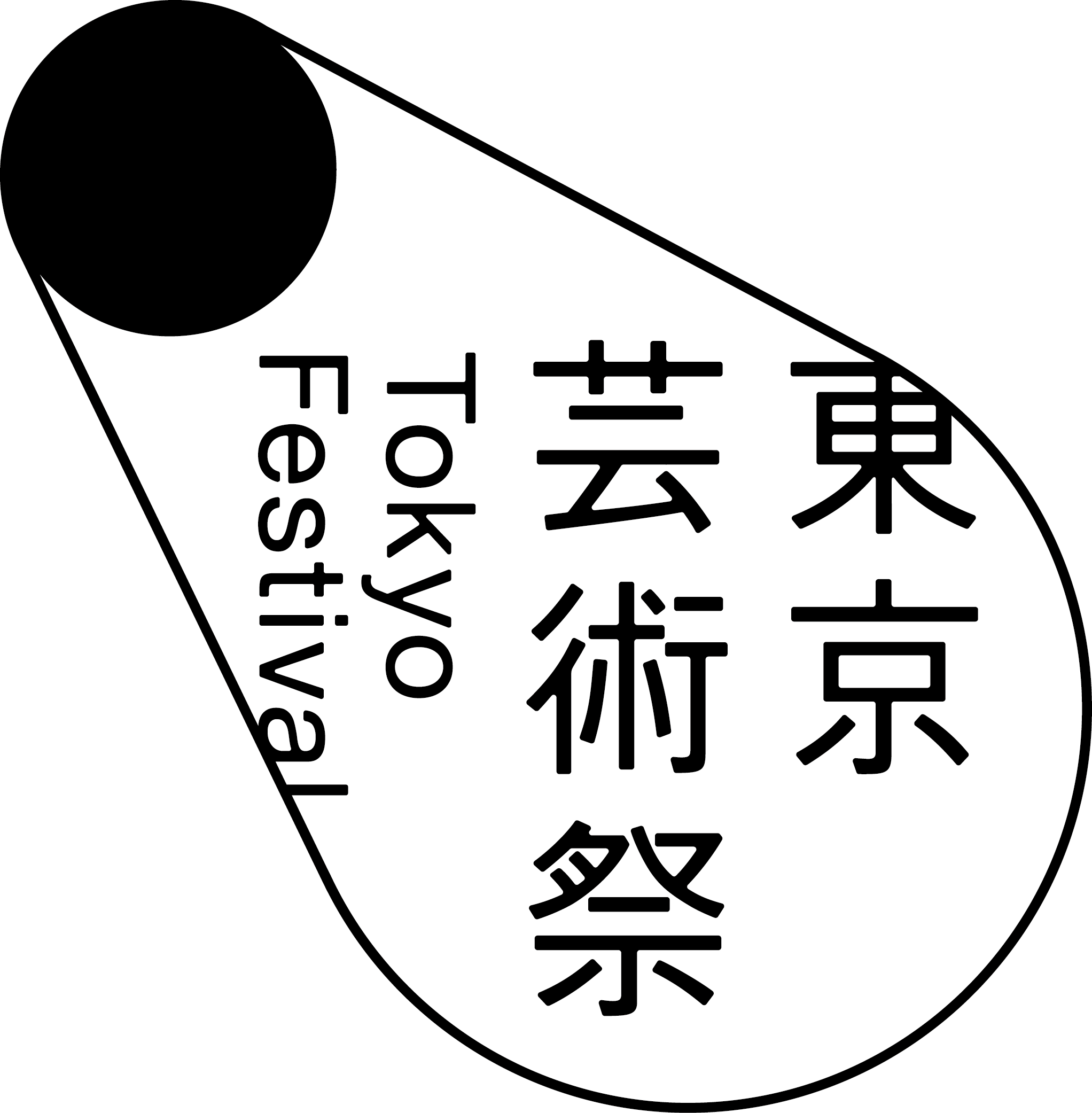 東京芸術祭ロゴ