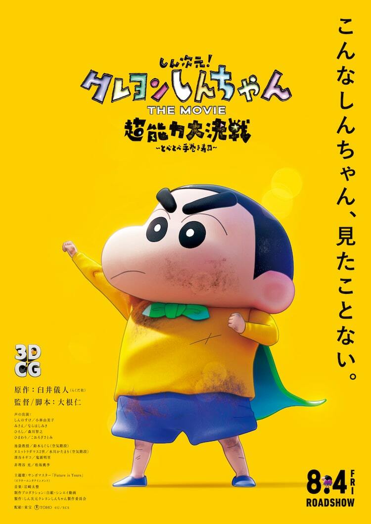 クレヨンしんちゃん 野原しんのすけ(裸) 野原みさえ 野原ひまわり(裸