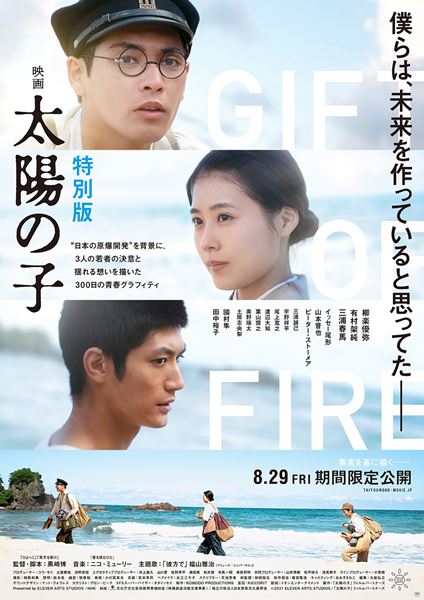 (C)2021 ELEVEN ARTS STUDIOS / 「太陽の子」フィルムパートナーズ