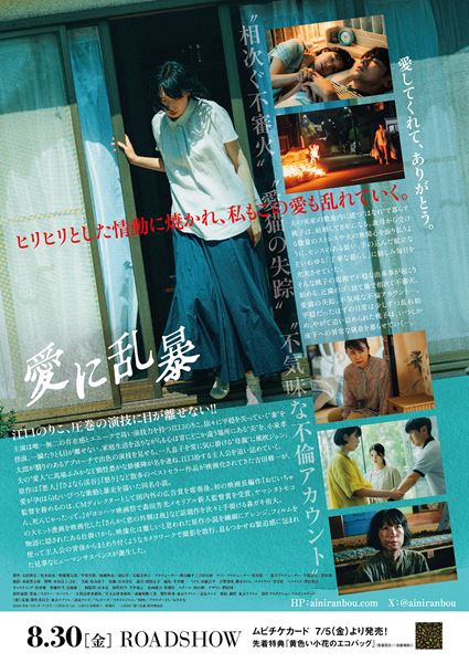 (C)2013 吉田修一/新潮社 (C)2024 「愛に乱暴」製作委員会