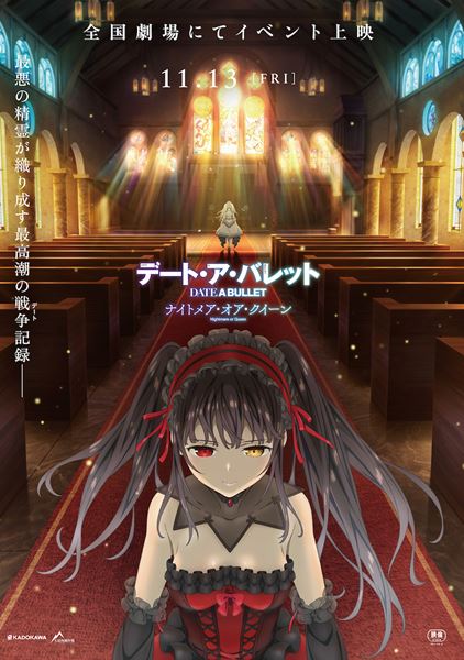 (C)2020 東出祐一郎・橘公司・ NOCO KADOKAWA ／「デート・ア・バレット」製作委員会