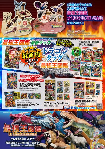 (C)Gakken/Sai-Kyo-Oh/TX