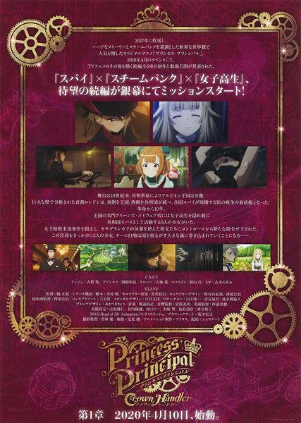 (C)Princess Principal Film Project