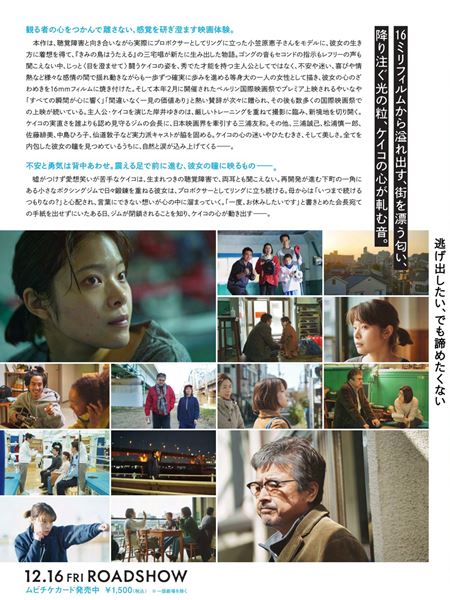 (C)2022 映画「ケイコ 目を澄ませて」製作委員会/COMME DES CINEMAS