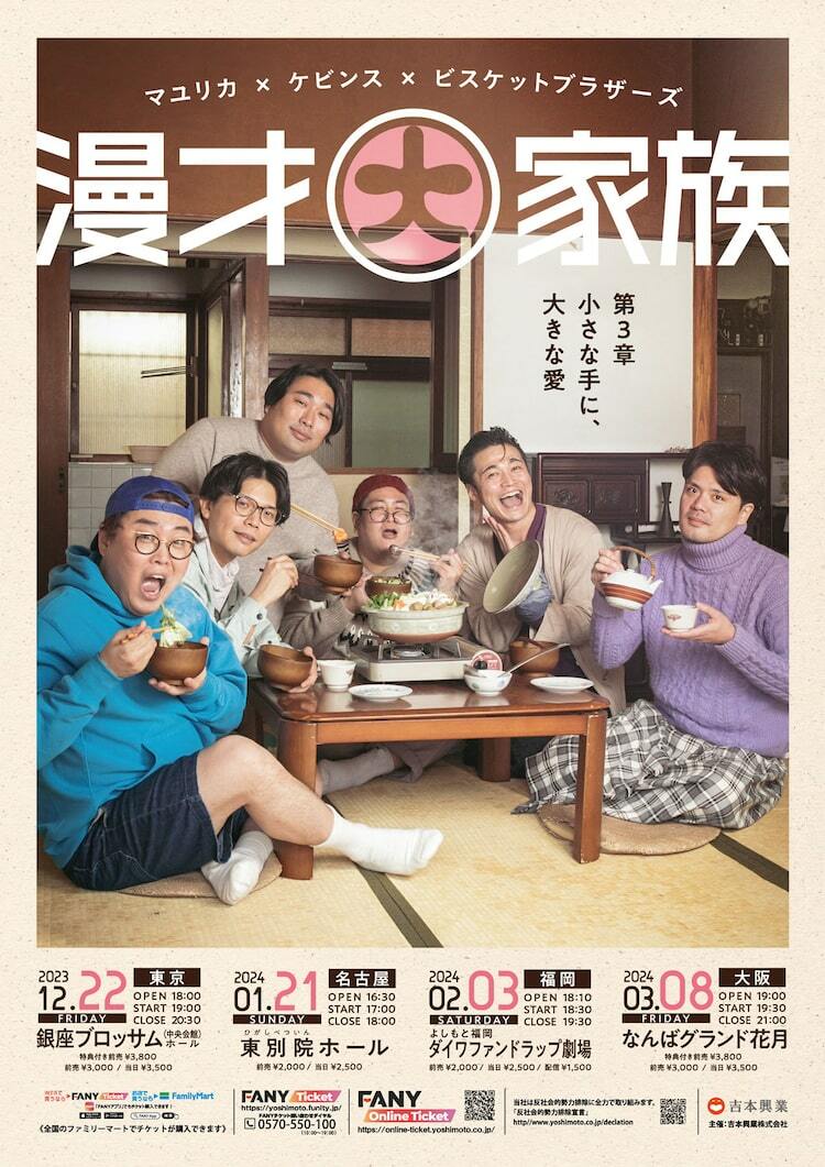 完売チケット！！NGK全国ツアー公演 - 演劇