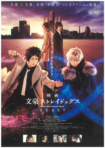 (C)映画「文豪ストレイドッグス BEAST」製作委員会