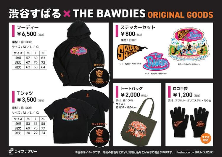 渋谷すばる×THE BAWDIESの野音対バン企画、寒さ吹き飛ぶオリジナル