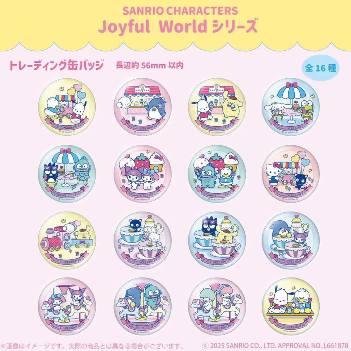 サンリオ新コレクション「Joyful Worldシリーズ」発売！ テーマパークを楽しむ姿が尊い缶バッジ＆アクスタ各16種 の画像・写真 ...