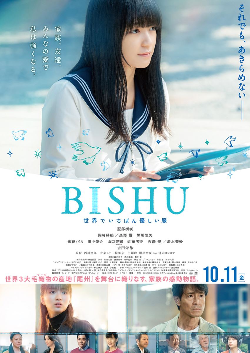 (C)2024映画「BISHU　世界でいちばん優しい服」製作委員会