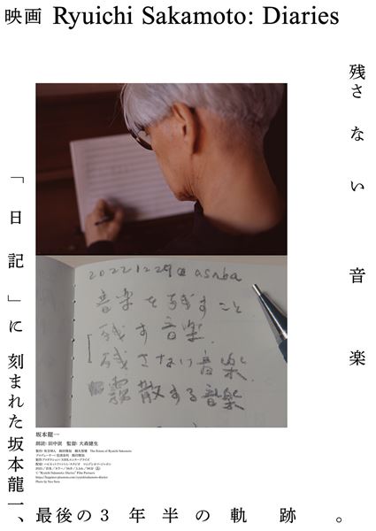 (C)“Ryuichi Sakamoto: Diaries” Film Partners
