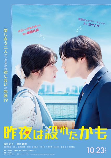 (C)2026 映画『昨夜は殺れたかも』製作委員会