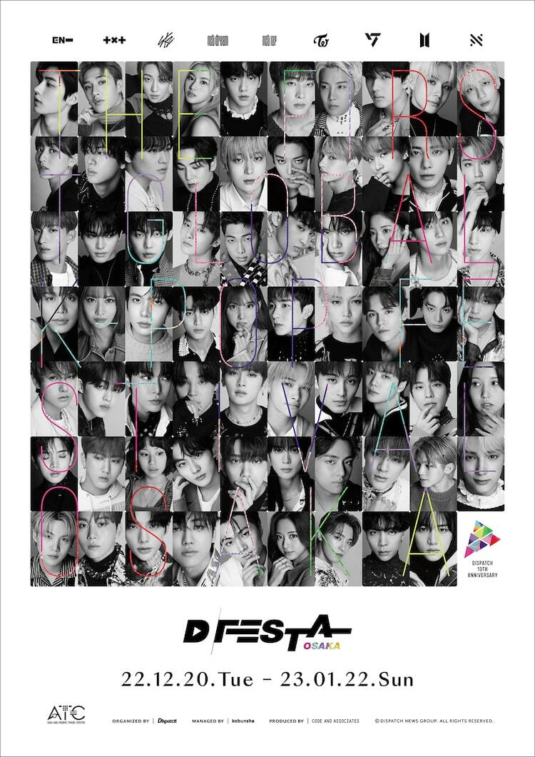 BTS、TXT、セブチら参加のK-POPイベント「D'FESTA」が大阪上陸 - ぴあ 