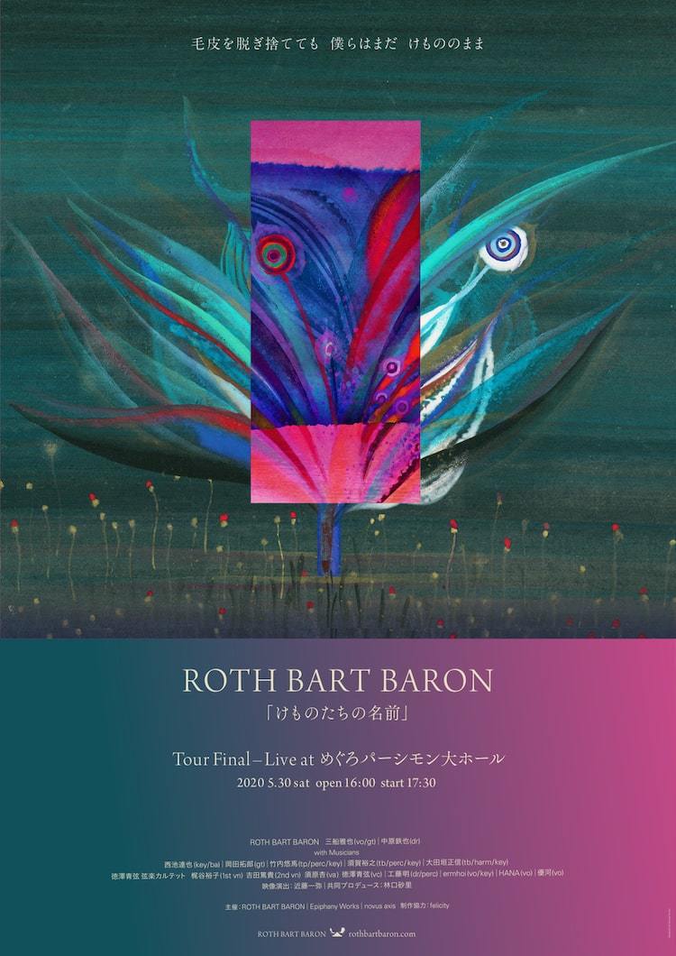 けものたちの名前 LP / ROTH BART BARON - 邦楽