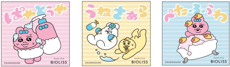 おぱんちゅうさぎ】「ビオリス×可哀想に！」コラボ♪人気キャラの