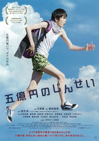 (C)2019『五億円のじんせい』NEW CINEMA PROJECT