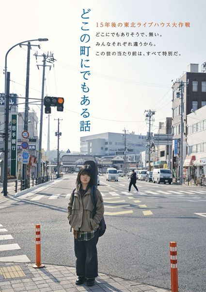 (C)映画「どこの町にでもある話」製作委員会