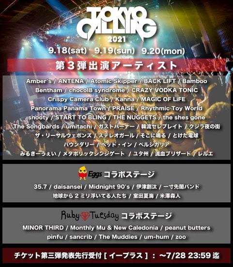 TOKYO CALLING」第3弾でベッド・イン、MAGIC OF LiFE、そこに鳴る