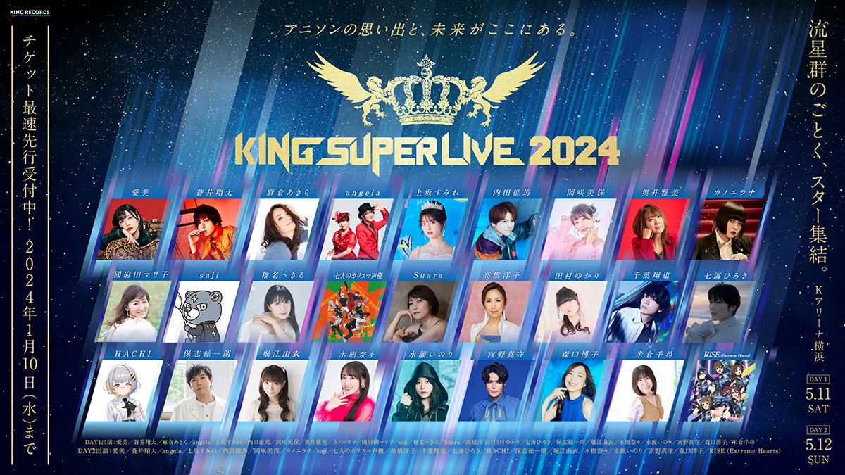 KING SUPER LIVE 2024 ぴあ音楽