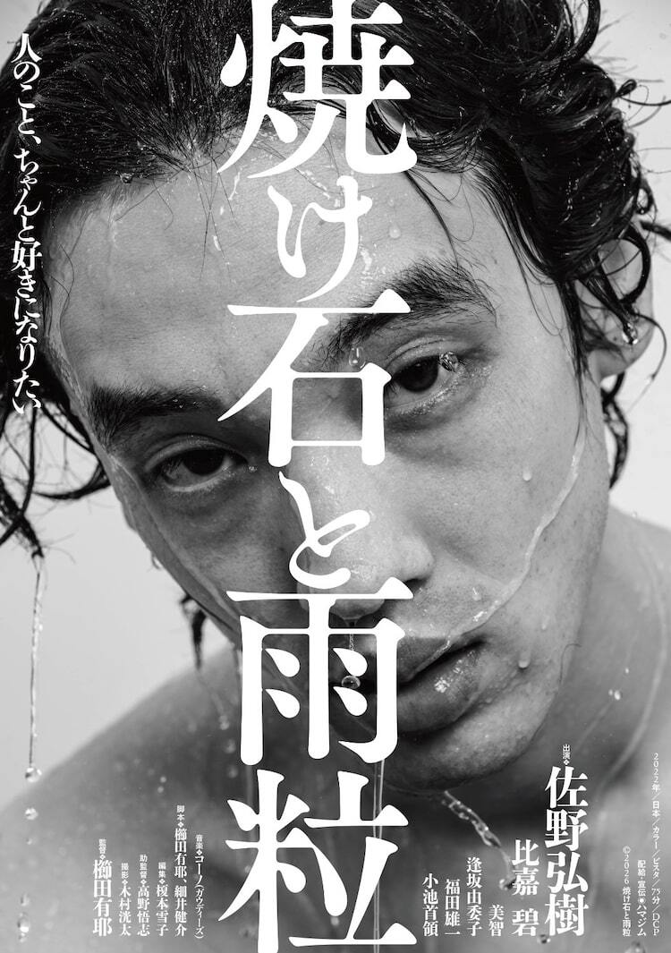 佐野※他の方の落札はご遠慮ください SUPER HAPPY FOREVER」の佐野弘樹主演、純粋で傲慢な若者の物語